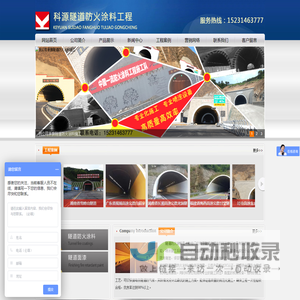 科源隧道防火涂料施工_隧道防火涂料