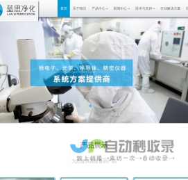 洁净工作台_净化棚_洁净层流罩_无尘衣柜-【蓝思净化官网】