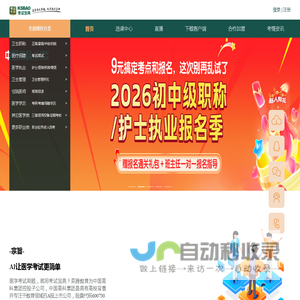 考试宝典-国家医学考试服务平台-医学职称资格考试