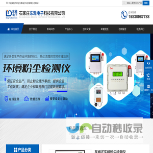 在线粉尘浓度监测仪-环境粉尘浓度检测仪-粉尘报警探测器-石家庄东雅电子科技有限公司
