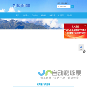 四川农村水利网