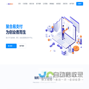 聚合易支付 | 官网-易支付-彩虹易支付官网