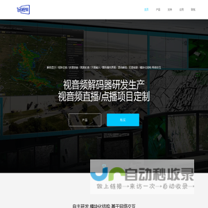 视音频解码器/数字矩阵研发生产厂商-深圳市美高视讯科技有限公司