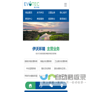 伊沃环境（EVO）_伊沃环境科技（南京）有限公司-EVO ENVIRONMENTAL TECHNOLOGY NANJING CO., LTD.