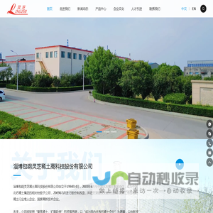 淄博包钢灵芝稀土高科技股份有限公司