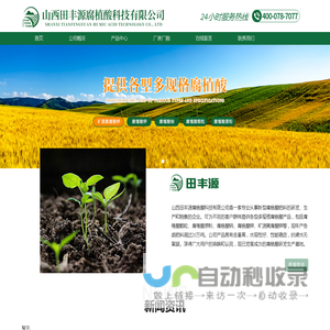 山西田丰源腐植酸科技有限公司-矿源黄腐酸钾实力厂家