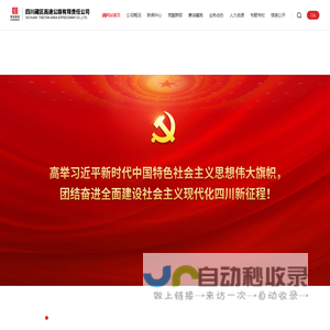 四川藏区高速公路有限责任公司