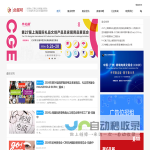 51会展网-展览网-展会信息平台 - 全球展位预定