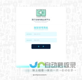 医工云,医工医疗设备智能运维平台