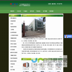 高低温试验箱_恒温恒湿试验箱_高低温试验室_高低温交变试验箱- 广东环瑞测试设备有限公司