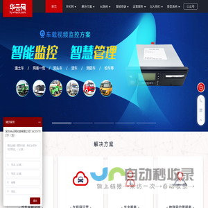 华云网-柴油车尾气OBD、车载智能终端、云平台、车联网解决方案提供商