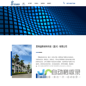 思特迪新材料科技（嘉兴）有限公司