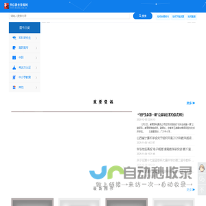 电子工业出版社 华信教育资源网