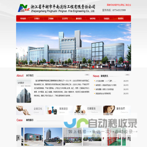 浙江省平湖市平南消防工程有限责任公司