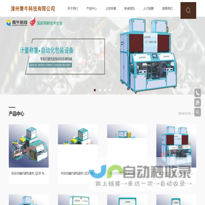 漳州青牛科技有限公司