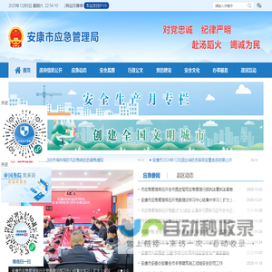 安康市应急管理局