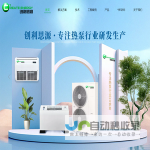创利思源——专注热泵行业研发生产