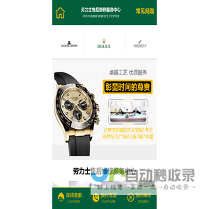 劳力士售后维修服务中心-ROLEX劳力士售后服务网点