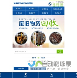 长沙废旧物资回收_湖南明沙废旧物资回收有限公司