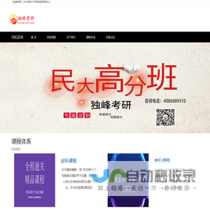 中央民族大学考研辅导班_【独峰考研】中央民大考研培训班机构_中央民族大学考研辅导培训网