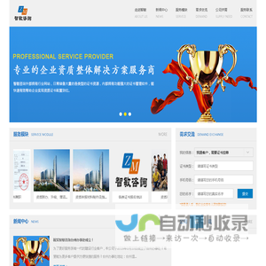 智敏咨询 建筑企业资质整体解决方案服务商:证书挂靠、兼职、资质升级、资质新办、特种工、七大员、技工考证-杭州智敏企业管理咨询有限公司