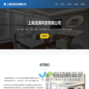 上海浅清科技有限公司