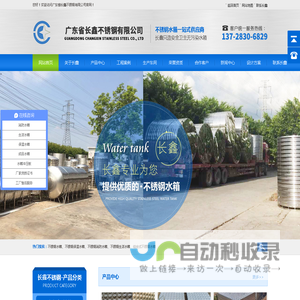 广东省长鑫不锈钢有限公司_不锈钢保温水箱_不锈钢消防水箱_广东不锈钢方形水箱_不锈钢水箱厂家-广东长鑫不锈钢制品
