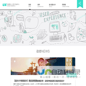 雷火UX 丨网易游戏雷火用户体验中心 丨行业一流的游戏用户体验团队