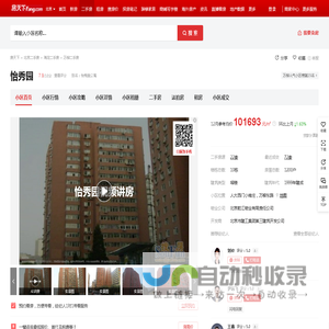 【北京怡秀园小区,二手房,租房】- 北京房天下