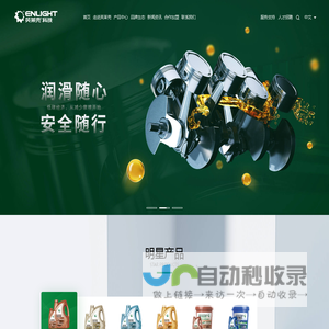 山西英莱壳科技股份有限公司