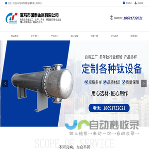 网站首页-宝鸡市国泰金属有限公司