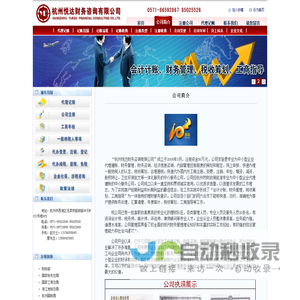 --杭州悦达财务咨询有限公司--