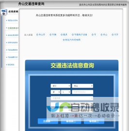 舟山交通违章查询-舟山违章查询网
