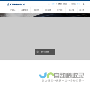 三角轮胎—欢迎访问三角轮胎官方网站-三角轮胎