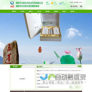 天目湖白茶|玉莲白茶|中国白茶网|溧阳市玉莲生态农业开发有限公司