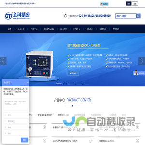 气密性检测仪|流量测试仪|空气泄漏测试仪|气密性检漏仪|金科精密仪器设备有限公司