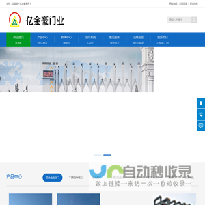 淮安电动门_淮安电动伸缩门_淮安伸缩门_淮安车牌识别_淮安亿金豪门业-淮安岗亭_淮安小区人行通道门_淮安广告门_淮安道闸_淮安摆闸_翼闸_三辊闸_十字旋转闸_淮安电动门维修