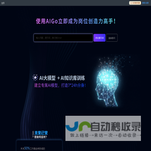 Aigo.work --简单高效的职场AI助手，独家提示词优化功能。