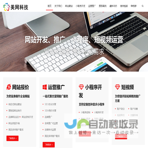 番禺网站建设-番禺网络公司-番禺做网站-番禺小程序开发制作-广州美网科技有限公司_美网科技