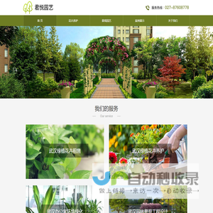 武汉市洪山区君悦园艺经营部