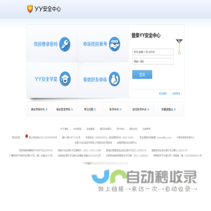 YY安全中心