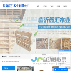 临沂实木木托盘_临沂木托_临沂木托盘-临沂市鑫汇木业有限公司
