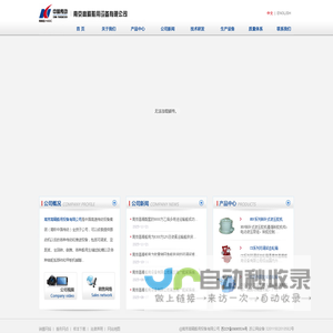 南京高精船用设备有限公司