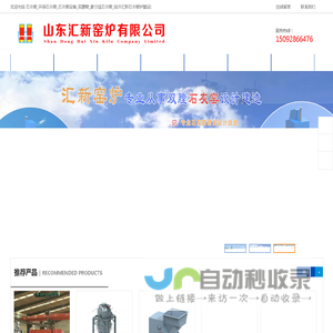 石灰窑_环保石灰窑_石灰窑设备_双膛窑_麦尔兹石灰窑_临沂汇新石灰窑炉建设