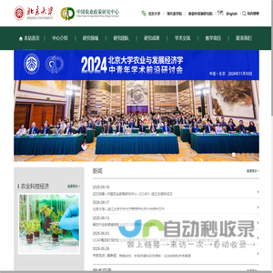 北京大学中国农业政策研究中心