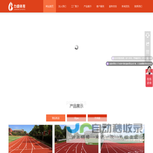 塑胶跑道材料_Epdm塑胶面层_混合型塑胶跑道_硅pu材料_丙烯酸篮球场_广州市力盛体育设施工程有限公司