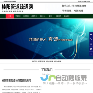 桂阳管道疏通_桂阳地漏疏通_桂阳马桶疏通-桂阳管道疏通网