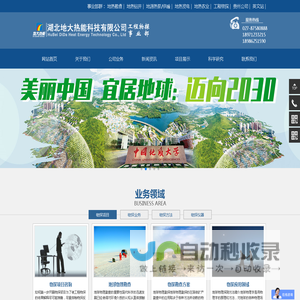 工程地质勘察公司-工程物探公司-化探公司 - 湖北地大热能科技有限公司