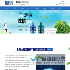 美缝剂|瓷砖美缝|防水剂 - 南京苏彩环保科技有限公司