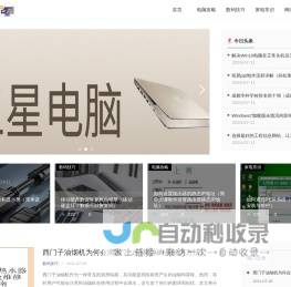 五星电脑_电脑攻略_数码技巧_家电常识_网络指南_wxwswl.cn